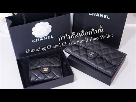 chanel classic small flap wallet aum bellezza